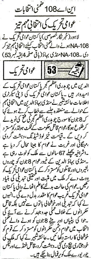 تحریک منہاج القرآن Minhaj-ul-Quran  Print Media Coverage پرنٹ میڈیا کوریج Daily Jinah Back Page (PAT NA 108)